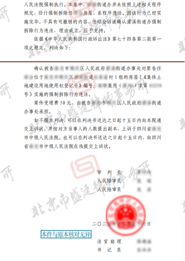 四川房屋征收补偿标准不合理强拆房屋案胜诉判决-盛廷律师承办胜诉案例.png