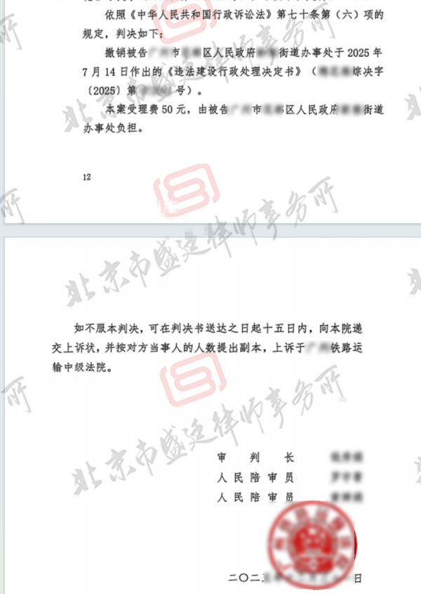 广东旧城改造厂房征收案胜诉判决-盛廷律师承办胜诉案例.png