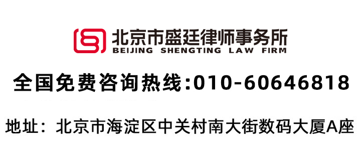 盛廷律所咨询联系方式111.jpg