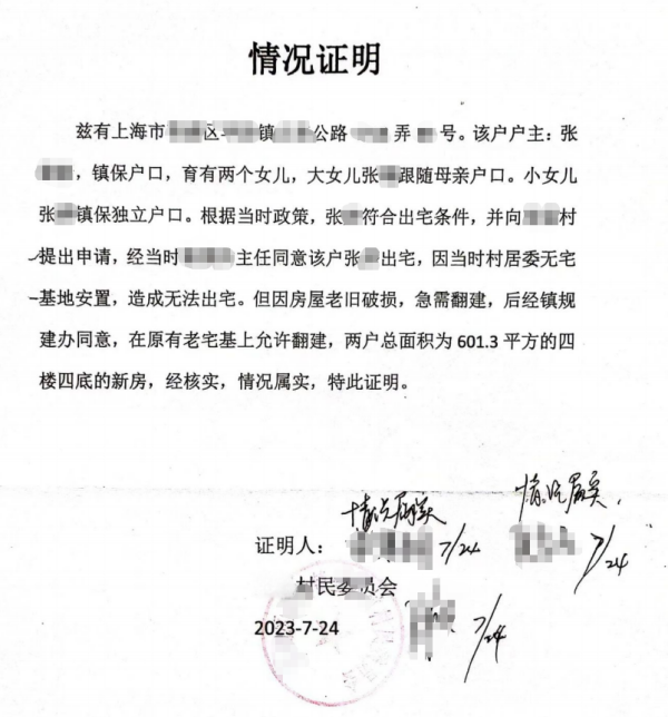 上海城中村改造成功帮当事人多拿200平房屋案例-盛廷律师承办成功案例.png