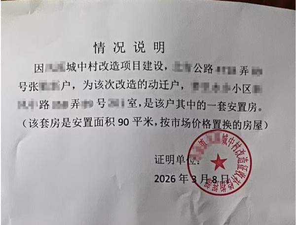 上海城中村改造成功帮当事人多拿200平房屋案例-盛廷律师承办成功案例城中村改造指挥部的情况说明.jpg