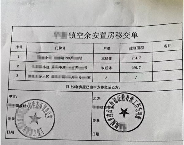 空余安置房交接单.jpg