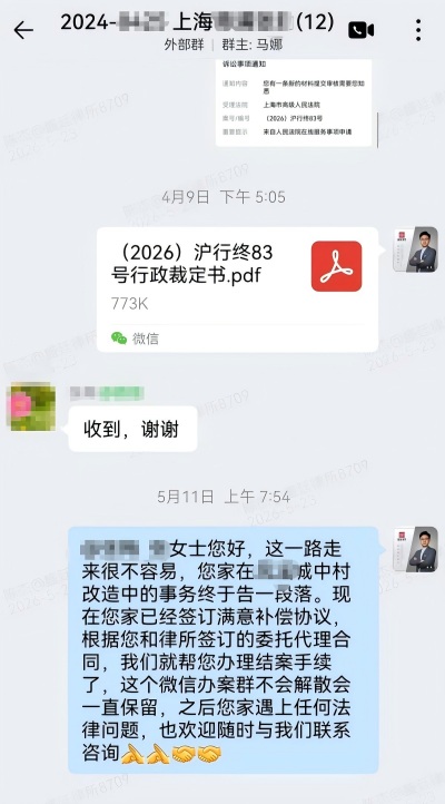 上海城中村改造成功帮当事人多拿200平房屋案例律师与当事人沟通记录-盛廷律师承办成功案例(1).jpg