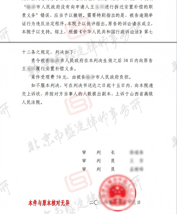 山西城中村改造安置房履行纠纷胜诉判决-盛廷律师承办胜诉案例.jpg