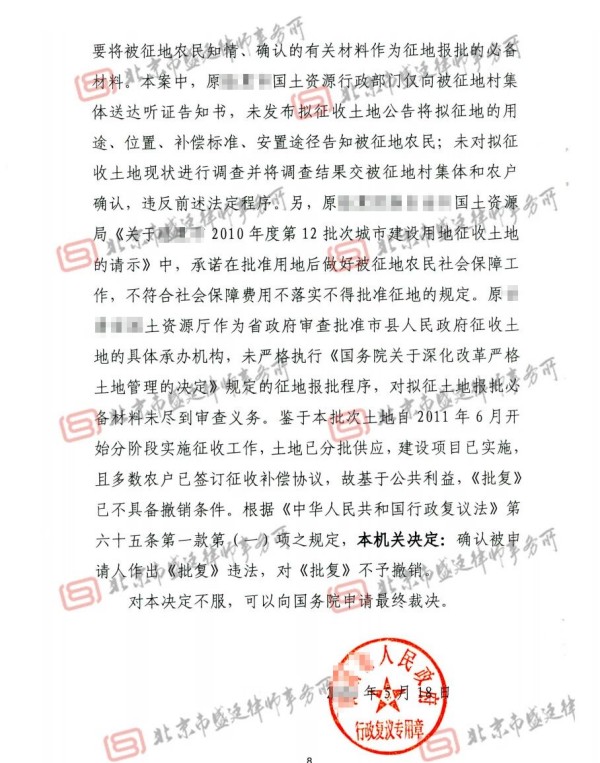 甘肃棚户区改造征地批复纠纷案胜诉判决-盛廷律师承办胜诉案例.jpg