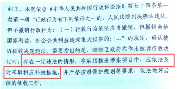 陕西省高级人民法院判决确认西安棚改征收决定违法 案号2021陕行终611号.jpg