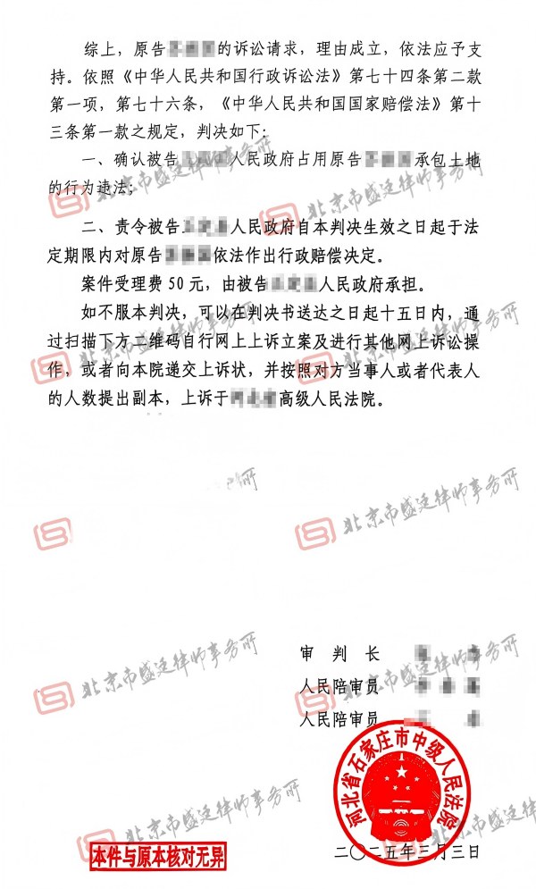 、河北土地征收补偿纠纷案-盛廷律师承办胜诉案例(1)(1).jpg