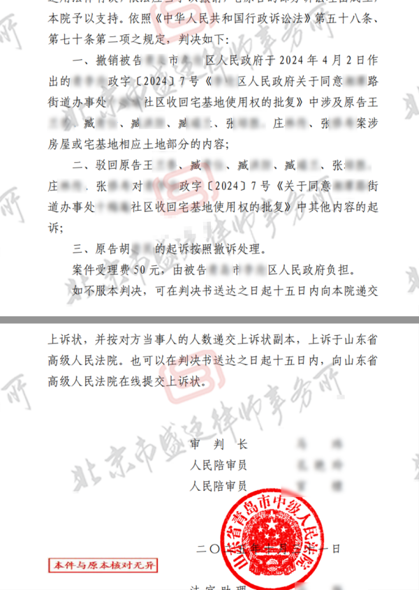 山东旧村改造胜诉判决：曹广律师尹卓越律师-盛廷律师承办胜诉案例.png
