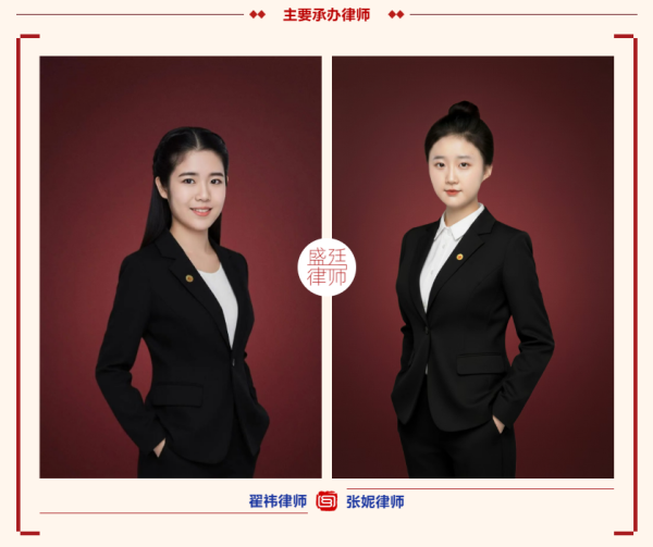 吉林土地征收补偿安置职责履行案主要承办律师-盛廷律所翟祎律师 张妮律师.png