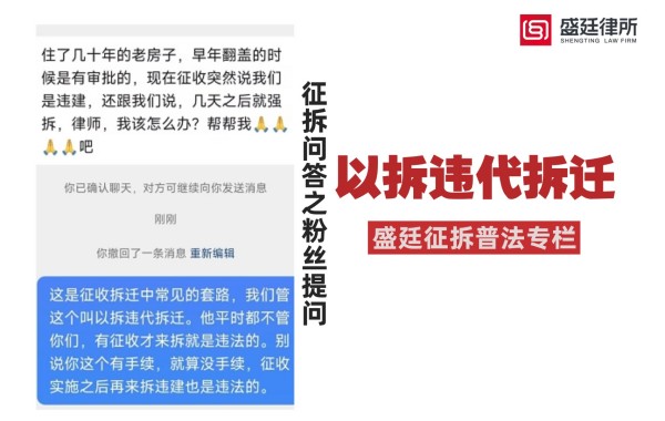 征地拆迁-拆迁律师-北京拆迁律所-盛廷律师事务所普法专栏.jpg