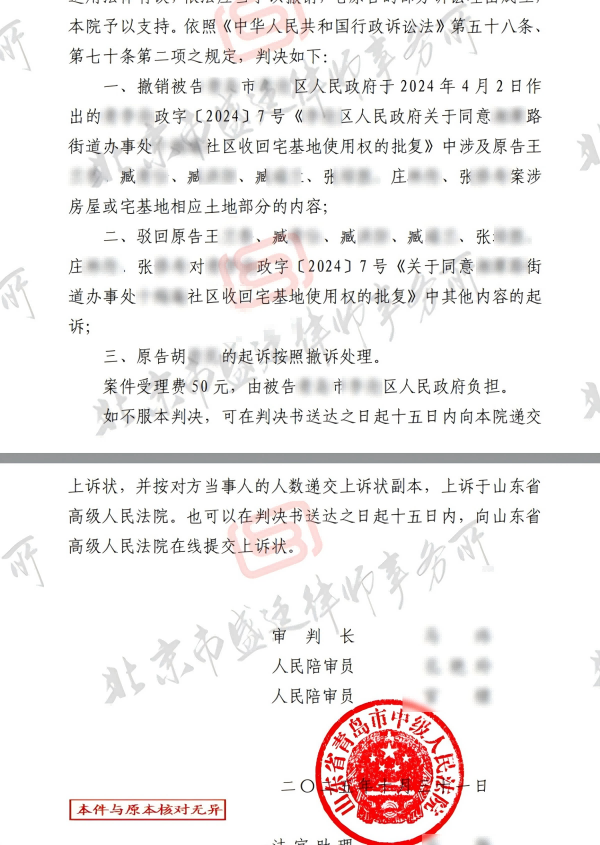 广东集资房限期拆除案件胜诉判决-盛廷律师承办胜诉案例(1).png