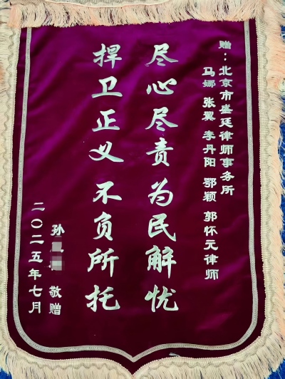 2025年7月当事人赠送锦旗(1).jpg