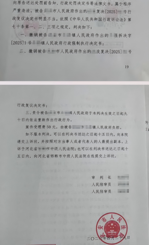 河北养殖场违建强拆案胜诉判决-盛廷律师事务所承办胜诉案例.png