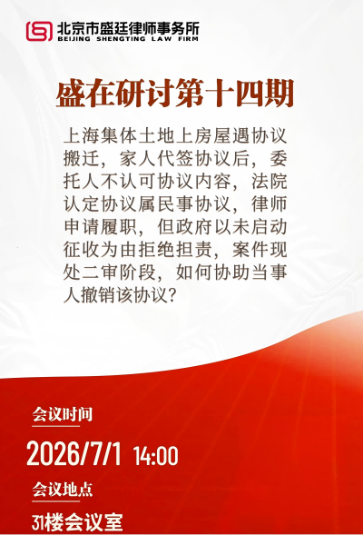 盛廷律师事务所-盛在研讨(1).png