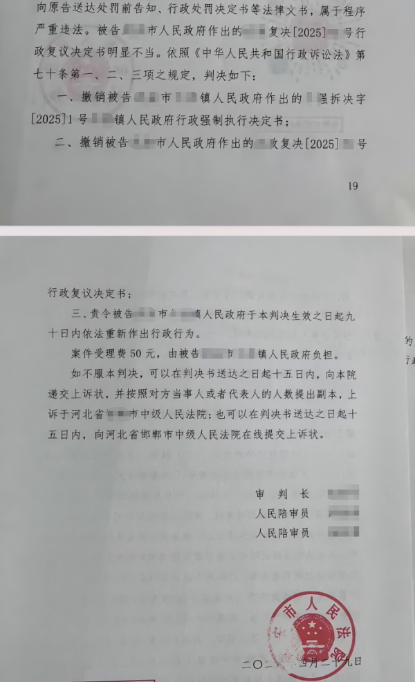 河北养殖场违建强拆案胜诉判决-盛廷律师事务所承办胜诉案例.png