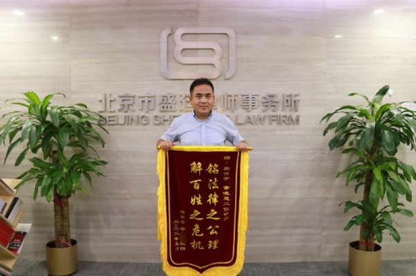 2022年5月，湖南当事人赠送锦旗给赵传学律师.jpg