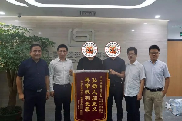 2017年7月山东当事人赠送锦旗给赵传学律师.jpg