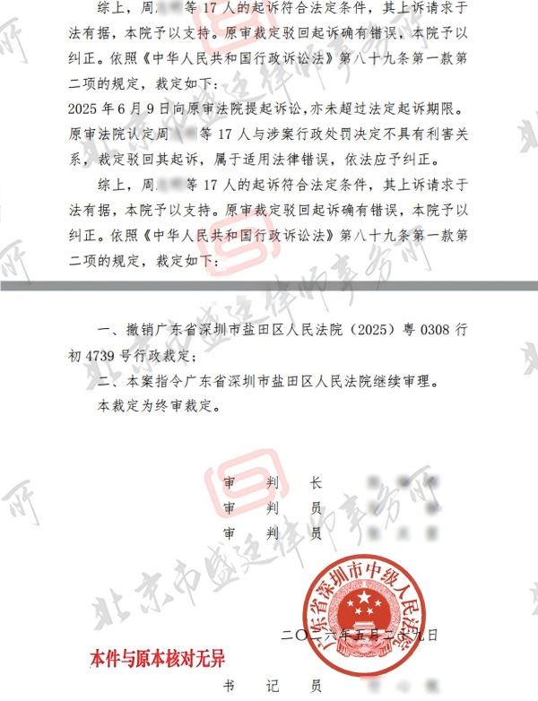 广东集资房违建案胜诉判决-盛廷律师承办胜诉案例.jpg