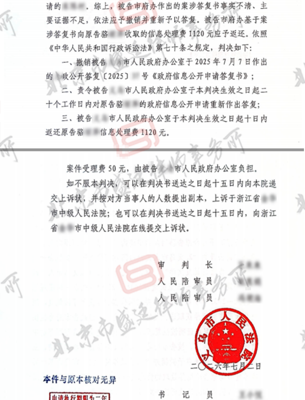 浙江义乌有机更新安置胜诉判决书-盛廷律所承办胜诉案例.png