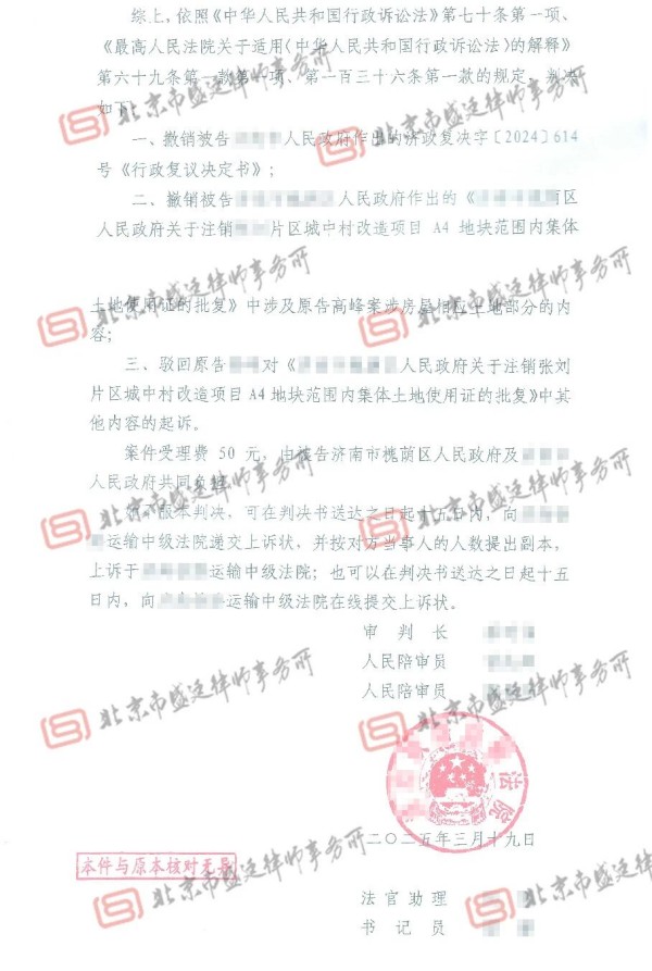 山东宅基地证注销案胜诉判决-盛廷律师承办胜诉案例.jpg