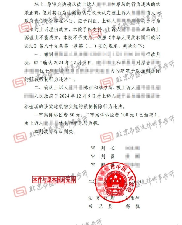 辽宁养殖场强拆违法案胜诉判决-盛廷律所承办胜诉案件.jpg