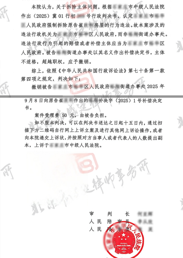 河北城中村改造宅基地强拆违法案胜诉判决-盛廷律师承办胜诉案例.png