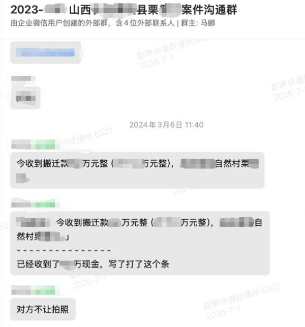 山西煤矿搬迁补偿提升案胜诉案例-当事人聊天记录-盛廷律师事务所承办胜诉案件.jpg