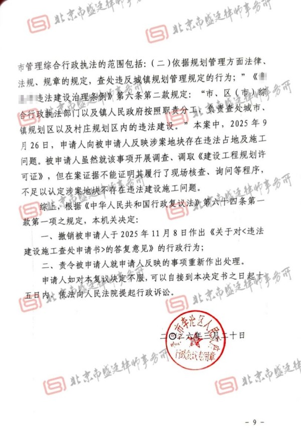 山东旧村改造征收强占宅基地案-盛廷律师承办胜诉案例.jpg