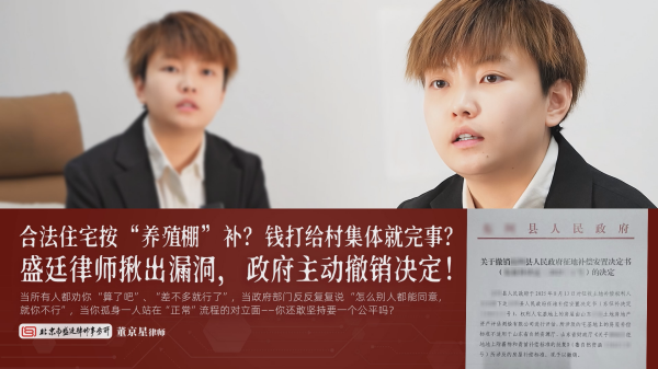 山东高速征地养殖棚征收补偿决定案-盛廷律师事务所承办胜诉案例.png