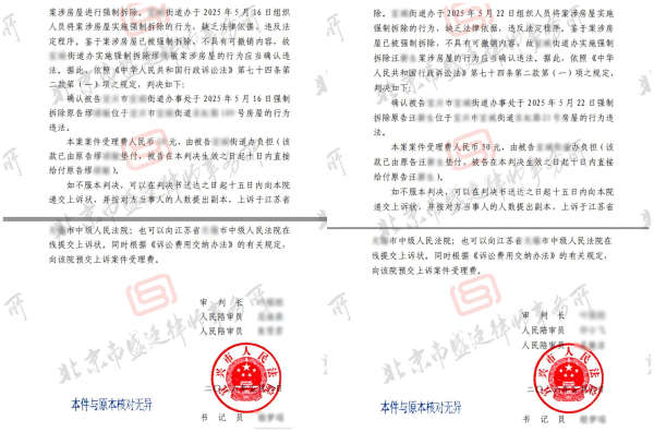 江苏强拆房屋纠纷案胜诉判决-盛廷律师承办胜诉案例.png