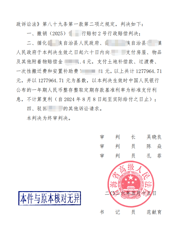 盛廷胜诉案例:青海省征收拆迁强拆违法行政赔偿案,二审改判赔偿增至127万余元。案号(2026)青行赔终6号,青海省高级人民法院终审判决,北京市盛廷律师事务所曹广、马佳俊律师代理.png