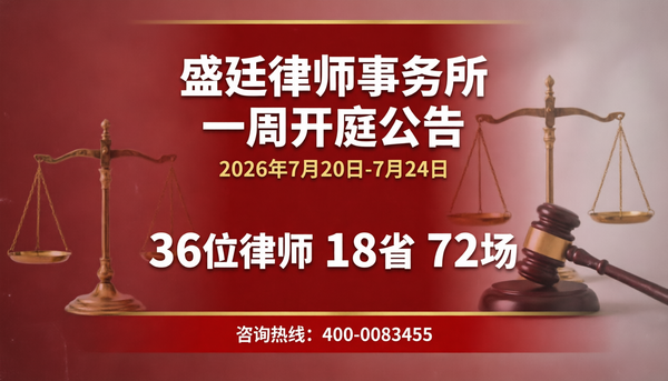 开庭公告banner-20260720-0724 (1).png