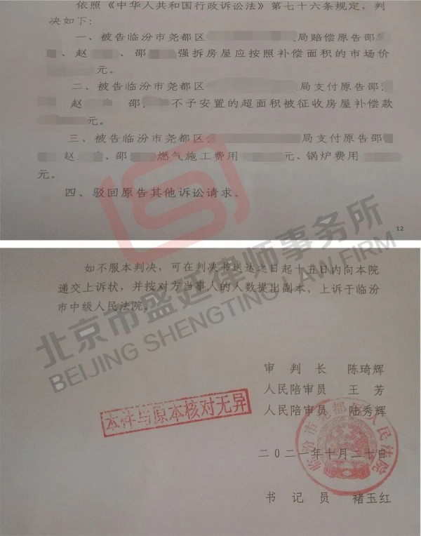 山西国有土地房屋征收胜诉判决-盛廷律师承办胜诉案例.jpg