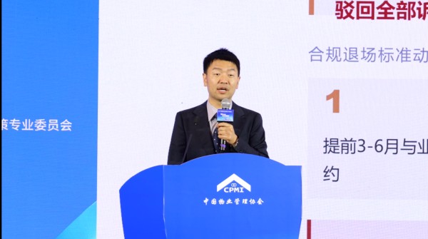 盛廷律所亮相2026中国国际物业管理产业博览会王兵律师发言.jpg