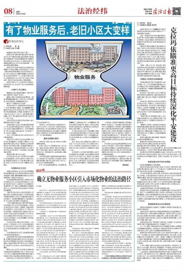 2026年7月20日《法治日报》法制经纬专版-盛廷律所社区物业团队.jpg