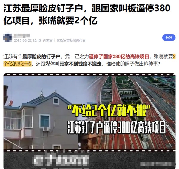 江苏高铁征收案媒体发酵照片-盛廷律师承办胜诉案例.jpg