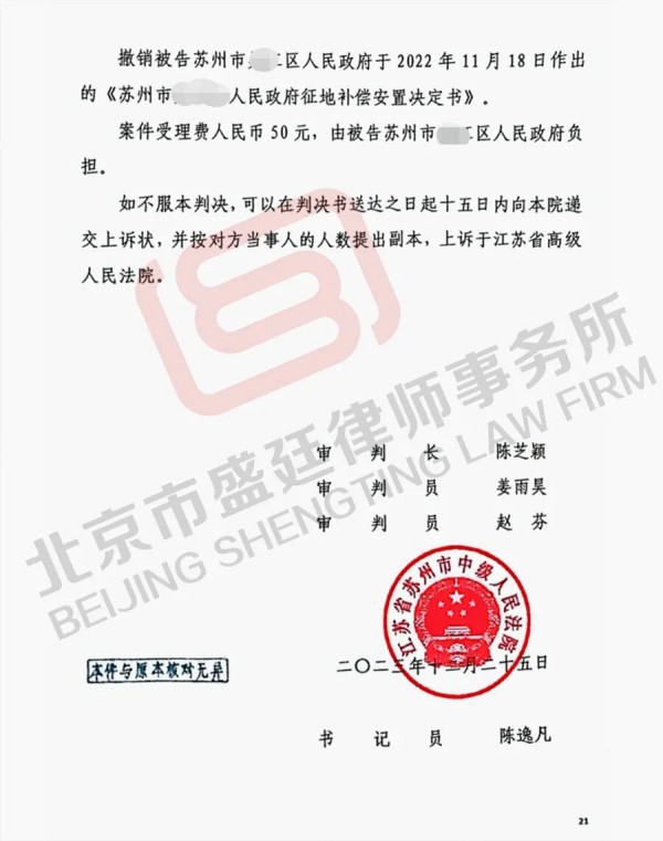 江苏高铁征收案-法院判决关键页.jpg