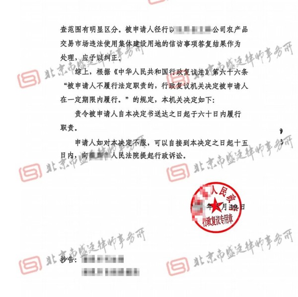 甘肃违法占地案件胜诉判决书——盛廷律师承办.jpg