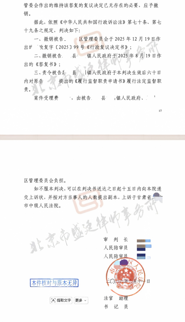 甘肃征地补偿分配胜诉判决-盛廷律师承办胜诉案例书.png