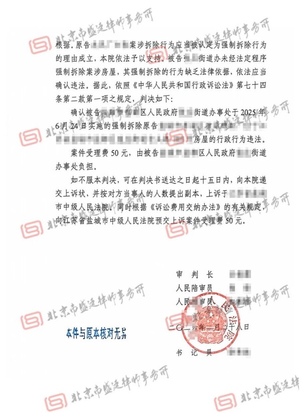 江苏·房屋征收案·判决书·(2025)苏0925行初237号·确认强拆违法·盛廷律师承办胜诉案例.jpg