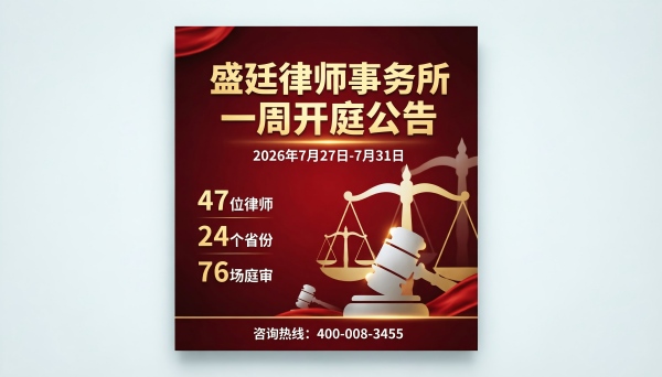 开庭公告banner-20260727-0731.jpg