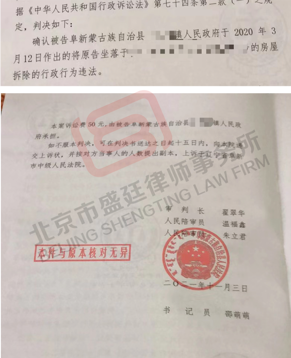 辽宁集体土地征收案胜诉判决-盛廷律师承办胜诉案例.png