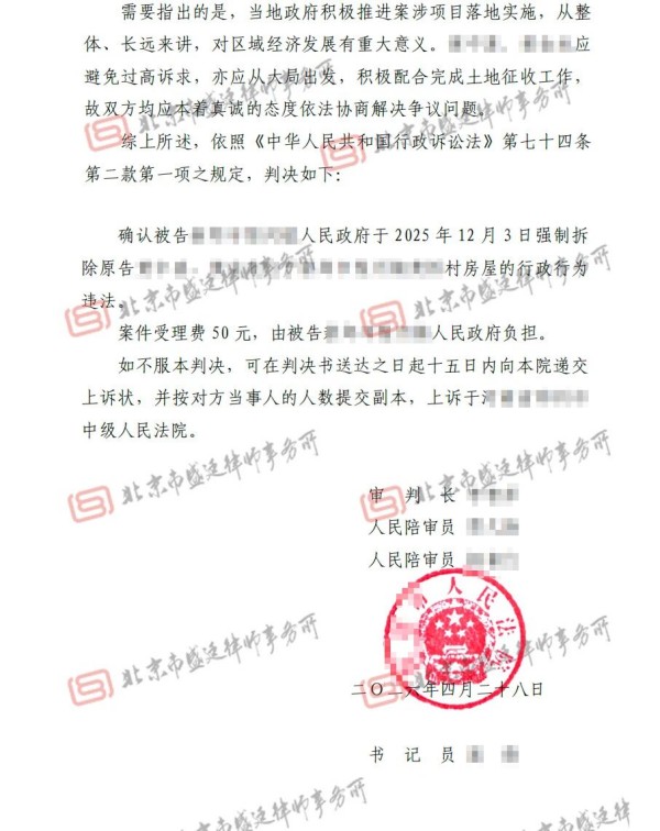 河南·房屋征收案·判决书·(2026)豫0184行初22号·确认强拆违法·盛廷律师承办胜诉案例.jpg