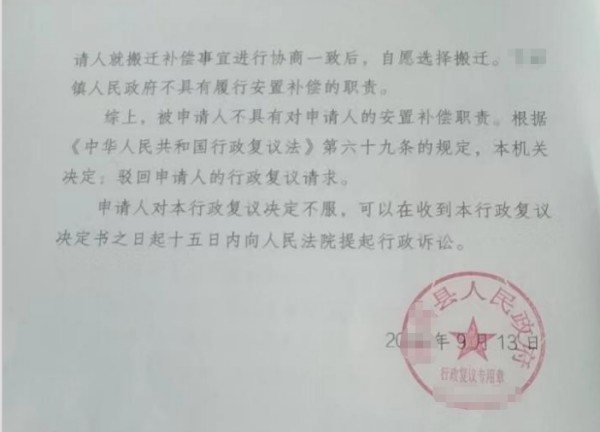 [2024]64号复议决定-盛廷律师承办压煤搬迁胜诉案例.jpg