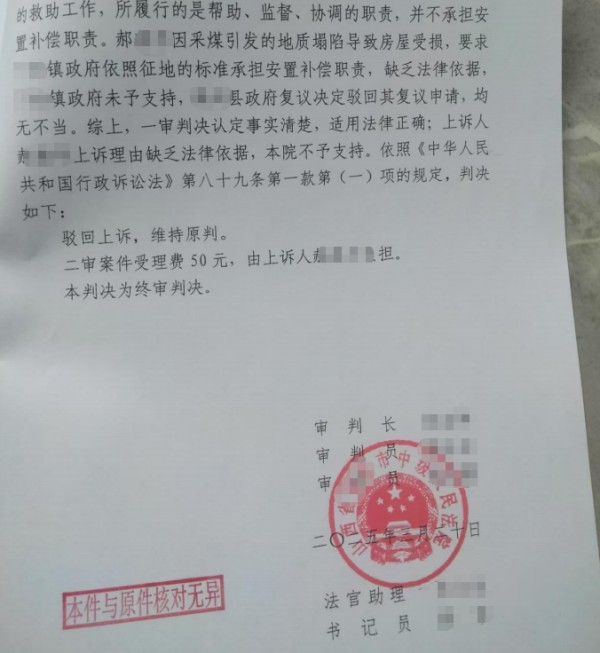 (2025)晋05行终25号 二审判决-盛廷律师承办压煤搬迁胜诉案例.jpg