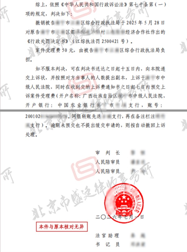 广西城中村改造征收案法律判决-盛廷律师承办胜诉案例.jpg