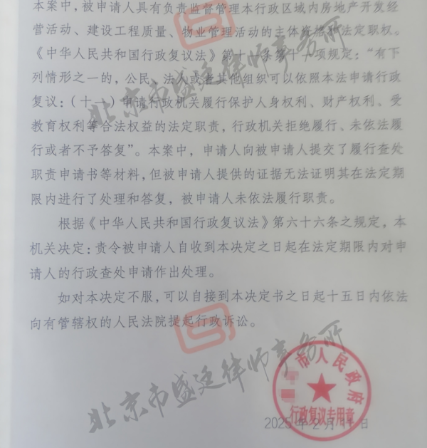 河北拆迁安置案复议决定书-X政复决〔2024〕1059号——责令履职 盛廷律师承办胜诉案例.png