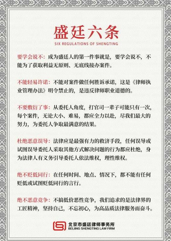 盛廷六条(1).jpg
