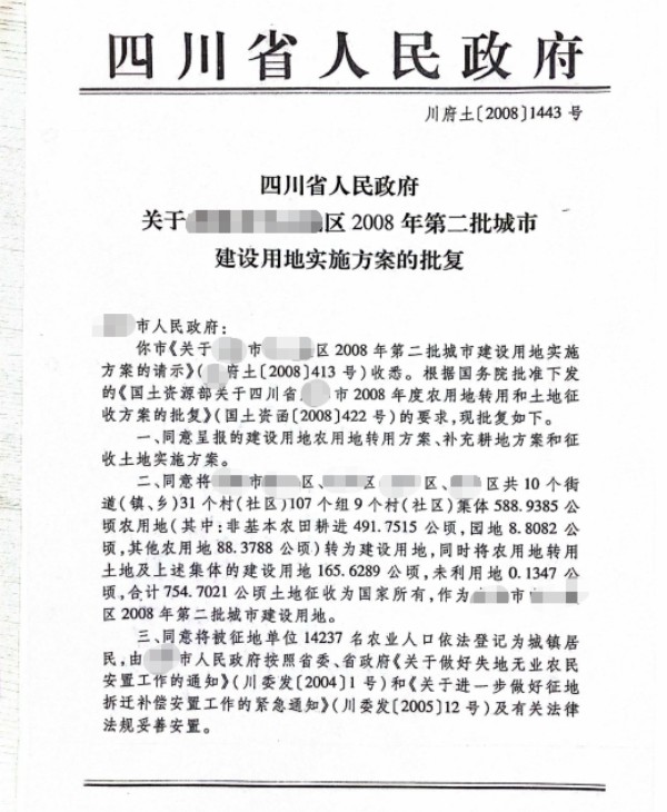 盛廷律师承办厂房搬迁案-征地批复文件.jpg