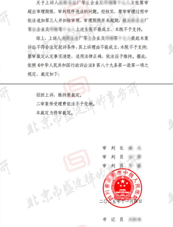 盛廷律师承办厂房搬迁案-二审判决书.jpg